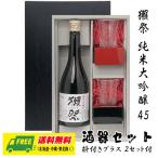 ショッピング獺祭 オリジナル ギフトセット 獺祭 純米大吟醸45 720ml 酒器セット グラス・枡つきギフト箱  送料無料 母の日 父の日 プレゼント 御祝 内祝 誕生日