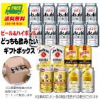 ショッピングお中元 ビール オリジナル ギフト ビール・ハイボール どっちもギフトボックス 18本 送料無料  御祝 内祝 父の日 お中元 プレゼント 御祝 内祝 誕生日