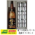 ショッピング父の日 ビール オリジナル ギフト 選べる焼酎 一升瓶 & 選べるビール 晩酌ギフトセット  送料無料 黒霧島 いいちこ 二階堂 母の日 父の日 プレゼント 御祝 内祝 誕生日