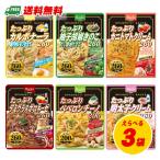 ショッピングパスタ ハチ食品 たっぷりパスタソース 選べる3袋 パスタ スパゲッティ メール便 代引・配達日時指定不可