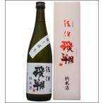 佐伯飛翔　純米酒　720ml瓶　ぶんご銘醸　大分県　化粧箱入