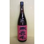 焼酎 赤鹿毛 麦焼酎 あかかげ 1800ml 25度