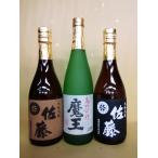 焼酎 佐藤 黒 佐藤 麦 魔王 720ml 白玉醸造 佐藤酒蔵 3本セット