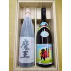 人気焼酎ギフト魔王明るい農村180...