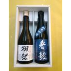 人気日本酒ギフト　獺祭　純米大吟醸45・春毅　純米吟醸　720ml　地酒　プレゼント　お誕生日　お祝い