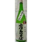 房島屋 超辛口 おりがらみ純米生酒1,8L入