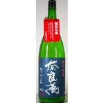 奈良萬 純米生酒 おりがらみ1,8L入