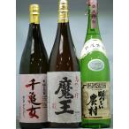 魔王・明るい農村の入った芋焼酎セット