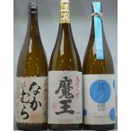 魔王・其の儘 白麹・なかむらの入った芋焼酎セット