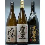魔王・なかむらの入った芋焼酎セット