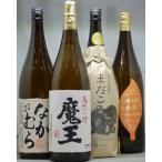 魔王・なかむら・まだこの入った芋焼酎セット