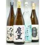 魔王・なかむら・優しい時間の中での入った芋焼酎セット