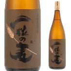 焼酎 麦焼酎 一粒の麦 25度 1800ml 鹿児島県 西酒造 むぎ焼酎 宝山 全量麦 麦麹 一升 1.8L 1,800