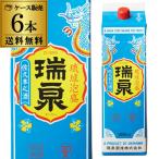 焼酎 泡盛 瑞泉 30度 琉球泡盛 1.8L パック 6本 沖縄本島 瑞泉酒造 6本販売 送料無料 1800ml 沖縄 琉球 泡盛 長S