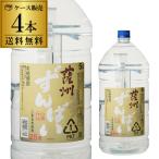 本格麦焼酎 薩州ずんばい 5L 麦焼酎 25度 5Lペット×4本 鹿児島県 若松酒造 4本販売 送料無料 5,000ml 長S