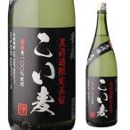 超にごり麦焼酎 こい麦 限定麦焼酎 25度 1.8L 熊本県 豊永酒造  1,800ml