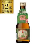 送料無料 12本販売 小鶴ゼロ ZERO ノンアルコール焼酎 300mlx12本 芋焼酎テイスト飲料 鹿児島 黄金千貫 アルコールゼロ 糖質ゼロ カロリーゼロ