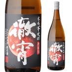 徹宵 無濾過  紅はるか使用 芋焼酎 2
