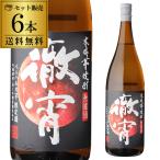 徹宵 無濾過 新酒 紅はるか使用 芋