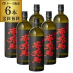 焼酎 芋焼酎 赤兎馬 25度 720ml×6本 ケース 薩州濱田屋 いも焼酎 鹿児島 4合 720 せきとば 6本セット 虎