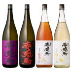 焼酎 芋焼酎 赤兎馬ブランド 4種飲�