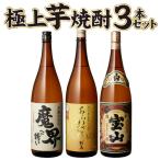 10/12 ограничение P3 раз shochu .. сравнение комплект IWSC мир один & Monde selection золотой . все золотой . выигрыш potato shochu 1.8L 3 шт. комплект ах .. Satsuma Hozan .. к .. длина S