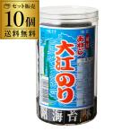 送料無料 あわじのり 大江のり 48枚