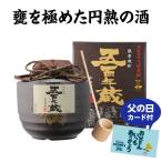 芋焼酎 五百年蔵 甕貯蔵 1800ml 25度 田苑酒造 鹿児島県 1.8L 贈答陶器 贈物 プレゼント ギフト お酒 敬老の日