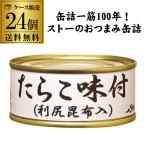 5/15限定 全品P3倍 送料無料 ストー 