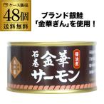  дерево. магазин камень шт вода производство золотой . salmon соевый соус .170g×48 жестяная банка 2 кейс соевый соус salmon консервы стратегический запас для .S