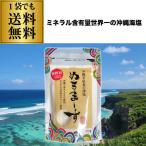 (限定入荷 送料無料) ぬちまーす 111g 1袋 パウダータイプ スタンドパック チャック付き 天然塩 国産塩 無添加 ゆうパケ 虎姫