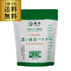 森半 濃い抹茶パウダー 500ｇ×1袋 グリーンティー 抹茶メニュー スイーツ 製菓材料 濃厚 粉末 抹茶 加糖 ゆうパケ メール便 虎姫
