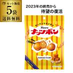 メール便 送料無料 カンロ ナッツボン キャラメルピーナッツ味 70g×5袋 ピーナッツボンボン ロングセラー ゆうパケ メール便 虎S