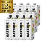 OATSIDE オーツサイド オーツミルク バリスタブレンド プレーン 1L×12本 1000ml 2ケース販売 オーツミルク 砂糖不使用 RSL