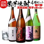 10/12 ограничение P3 раз shochu potato shochu фиолетовый potato shochu 4 вид .. сравнение комплект 1800ml×4шт.@.. shochu 1.8L подарок подарок .. сравнение комплект 