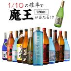 芋焼酎 焼酎 魔王 焼酎セット 10セットに1個魔王が当たる 芋焼酎12本 飲み比べセット 第10弾 いも焼酎 魔王 720ml 4合 御歳暮 虎S