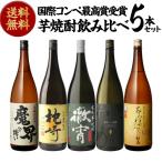 焼酎 すべて国際コン