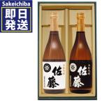 佐藤黒麹720ml&佐藤白麹720ml2本セット ギフト 父の日 プレゼント