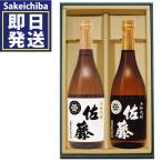 ショッピング父の日 焼酎 佐藤黒麹720ml＆佐藤白麹720ml2本セット　ギフト 父の日 プレゼント