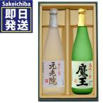 魔王720ml&元老院720ml 2本セット ギフト プレゼント