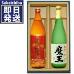 魔王720ml&赤霧島900ml 2本セット ギフト プレゼント