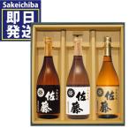 佐藤飲み比べセット