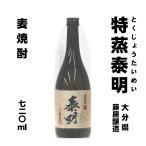 Yahoo! Yahoo!ショッピング(ヤフー ショッピング)特蒸泰明（とくじょうたいめい）　麦焼酎25°　720ml