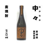 中々（なかなか）　麦焼酎25°　720ml