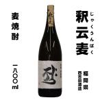 Yahoo! Yahoo!ショッピング(ヤフー ショッピング)釈云麦（じゃくうんばく）　麦焼酎25°　1800ml