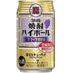 ★アウトレット品★【賞味期限：2026年4月】TaKaRa　（タカラ）　焼酎ハイボール　ブドウ割り　350ml　【バラ1缶】