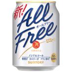 サントリーオールフリー250ml×24缶