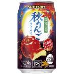 【限定】サントリー　秋りんごチューハイ　350ml　【バラ1缶】