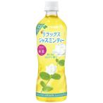 伊藤園　リラックスジャスミンティ
