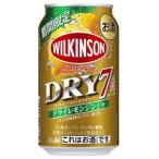 【限定】アサヒ ウィルキンソン ドライセブン ドライレモンジンジャ 350ml×24本(1ケース)